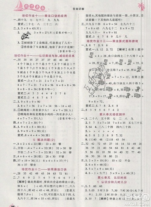 2019年秋新版王朝霞德才兼备作业创新设计二年级数学上册人教版答案 2019年秋新版王朝霞德才兼备作业创新设计二年级数学上册人教版答案