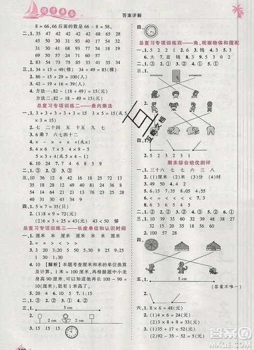 2019年秋新版王朝霞德才兼备作业创新设计二年级数学上册人教版答案