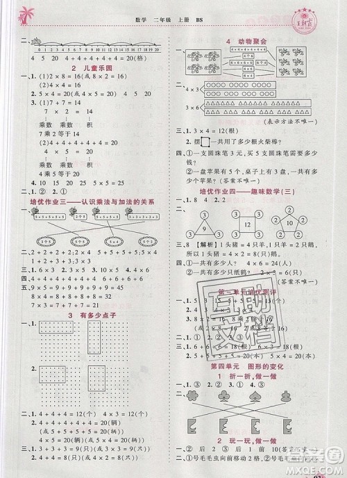 2019年秋新版王朝霞德才兼备作业创新设计二年级数学上册北师大版答案 2019年秋新版王朝霞德才兼备作业创新设计二年级数学上册北师大版答案