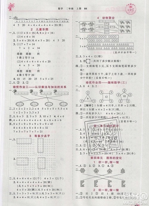 2019年秋新版王朝霞德才兼备作业创新设计二年级数学上册北师大版答案