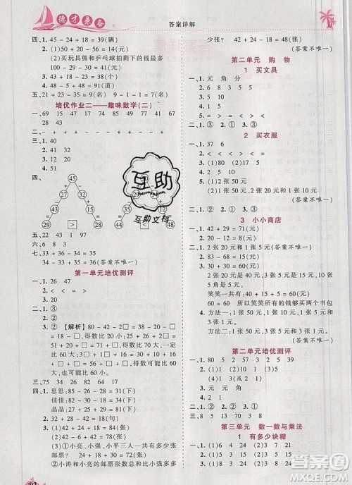 2019年秋新版王朝霞德才兼备作业创新设计二年级数学上册北师大版答案