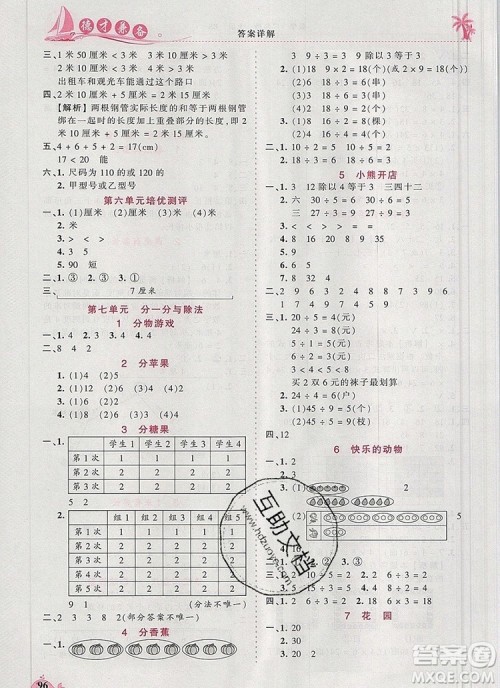 2019年秋新版王朝霞德才兼备作业创新设计二年级数学上册北师大版答案 2019年秋新版王朝霞德才兼备作业创新设计二年级数学上册北师大版答案