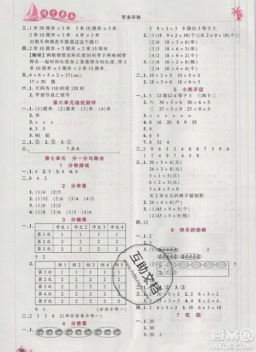 2019年秋新版王朝霞德才兼备作业创新设计二年级数学上册北师大版答案
