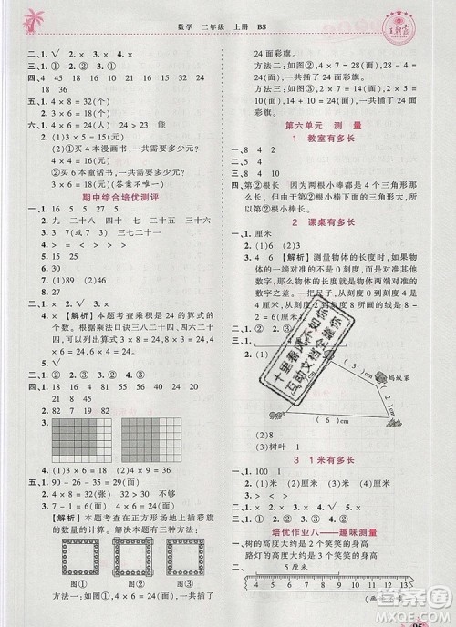 2019年秋新版王朝霞德才兼备作业创新设计二年级数学上册北师大版答案