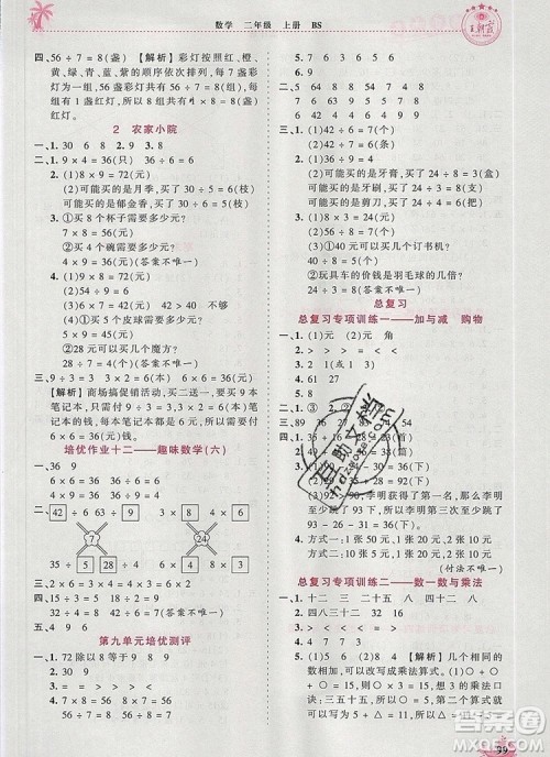 2019年秋新版王朝霞德才兼备作业创新设计二年级数学上册北师大版答案 2019年秋新版王朝霞德才兼备作业创新设计二年级数学上册北师大版答案