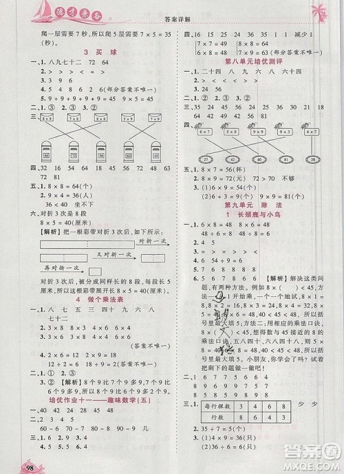 2019年秋新版王朝霞德才兼备作业创新设计二年级数学上册北师大版答案