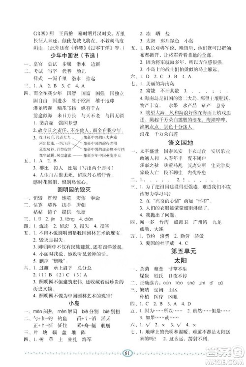 长春出版社2019小学生随堂同步练习语文五年级上册人教版答案