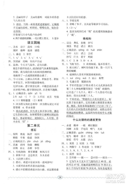 长春出版社2019小学生随堂同步练习语文五年级上册人教版答案