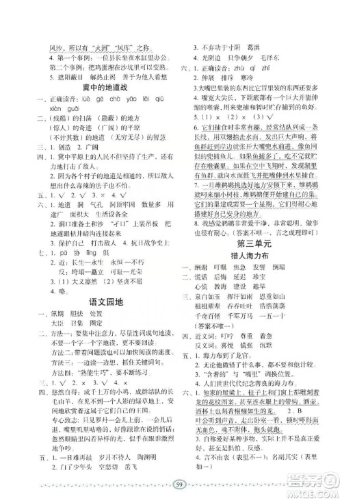 长春出版社2019小学生随堂同步练习语文五年级上册人教版答案