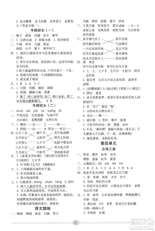 长春出版社2019小学生随堂同步练习语文五年级上册人教版答案