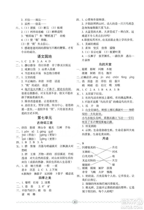 长春出版社2019小学生随堂同步练习语文五年级上册人教版答案