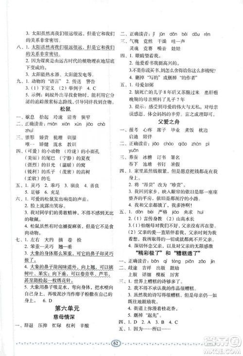 长春出版社2019小学生随堂同步练习语文五年级上册人教版答案