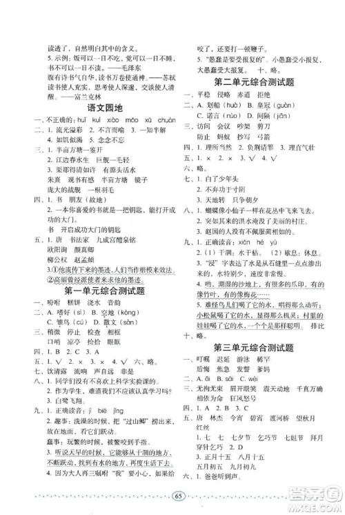 长春出版社2019小学生随堂同步练习语文五年级上册人教版答案