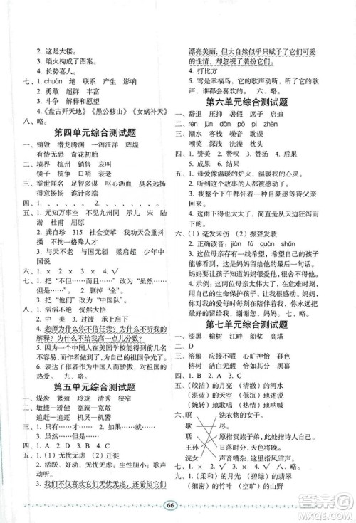 长春出版社2019小学生随堂同步练习语文五年级上册人教版答案