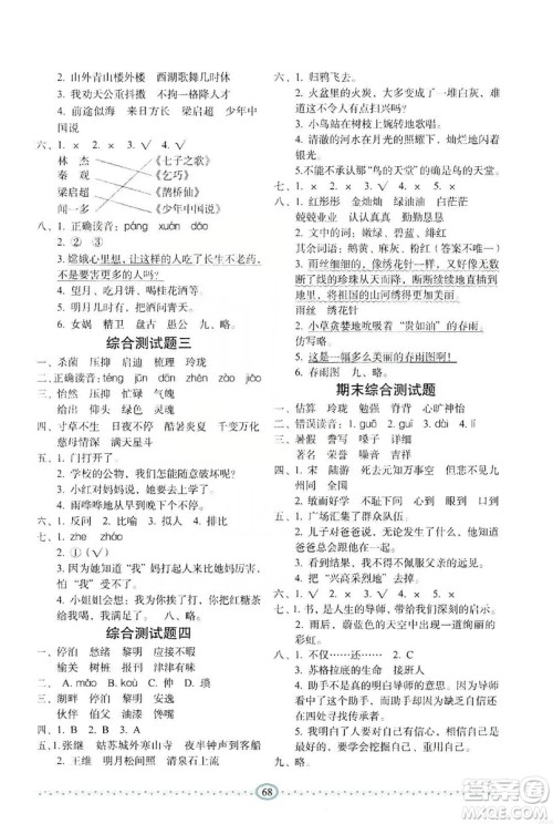 长春出版社2019小学生随堂同步练习语文五年级上册人教版答案