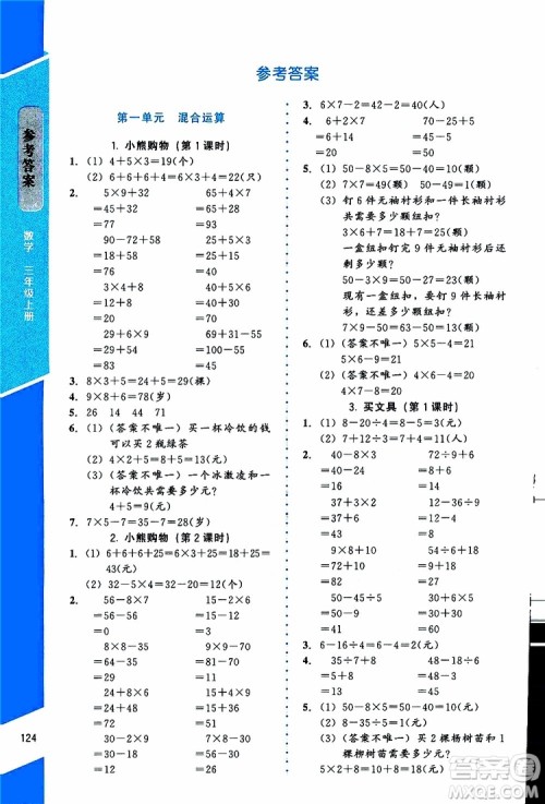 2019年课内课外直通车数学三年级上册北师大版参考答案