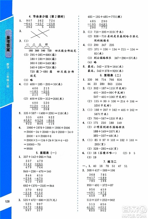 2019年课内课外直通车数学三年级上册北师大版参考答案 2019年课内课外直通车数学三年级上册北师大版参考答案