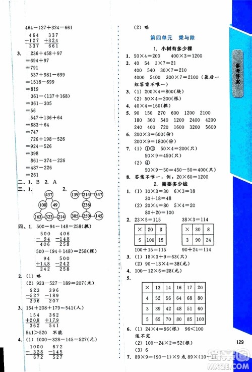 2019年课内课外直通车数学三年级上册北师大版参考答案