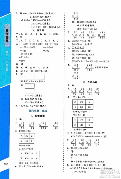 2019年课内课外直通车数学三年级上册北师大版参考答案