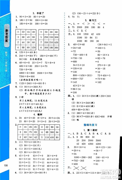 2019年课内课外直通车数学三年级上册北师大版参考答案 2019年课内课外直通车数学三年级上册北师大版参考答案