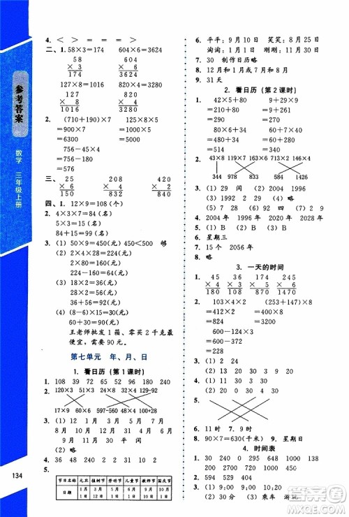 2019年课内课外直通车数学三年级上册北师大版参考答案