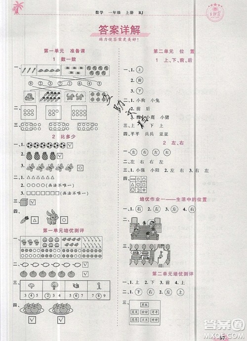 2019年秋新版王朝霞德才兼备作业创新设计一年级数学上册人教版答案 2019年秋新版王朝霞德才兼备作业创新设计一年级数学上册人教版答案