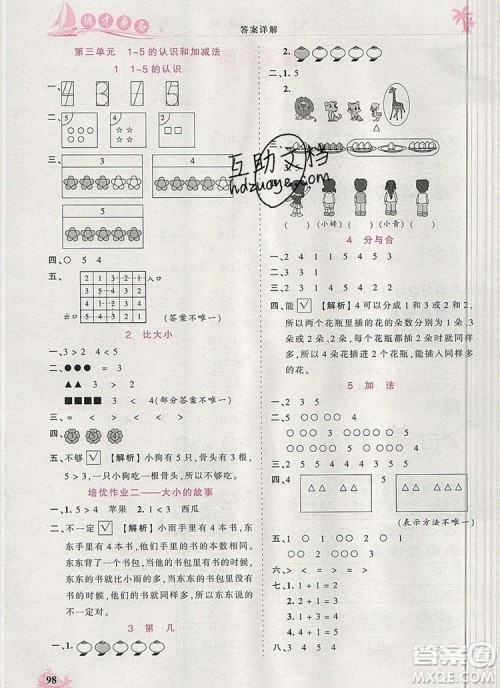 2019年秋新版王朝霞德才兼备作业创新设计一年级数学上册人教版答案 2019年秋新版王朝霞德才兼备作业创新设计一年级数学上册人教版答案