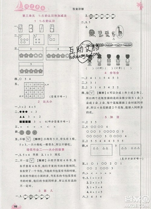 2019年秋新版王朝霞德才兼备作业创新设计一年级数学上册人教版答案