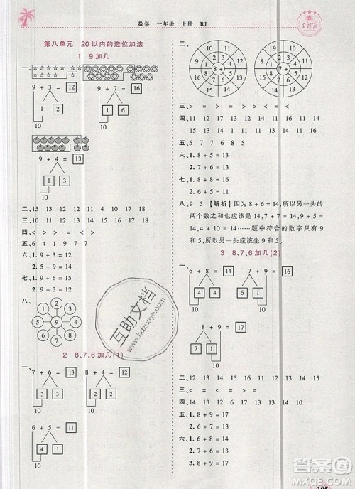 2019年秋新版王朝霞德才兼备作业创新设计一年级数学上册人教版答案 2019年秋新版王朝霞德才兼备作业创新设计一年级数学上册人教版答案