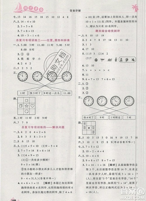 2019年秋新版王朝霞德才兼备作业创新设计一年级数学上册人教版答案