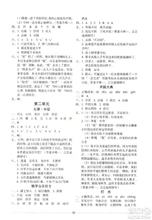 长春出版社2019小学生随堂同步练习语文六年级上册人教版答案