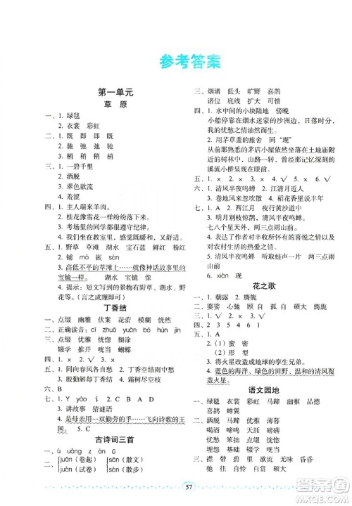 长春出版社2019小学生随堂同步练习语文六年级上册人教版答案