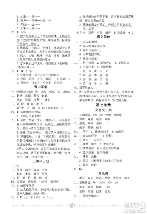 长春出版社2019小学生随堂同步练习语文六年级上册人教版答案