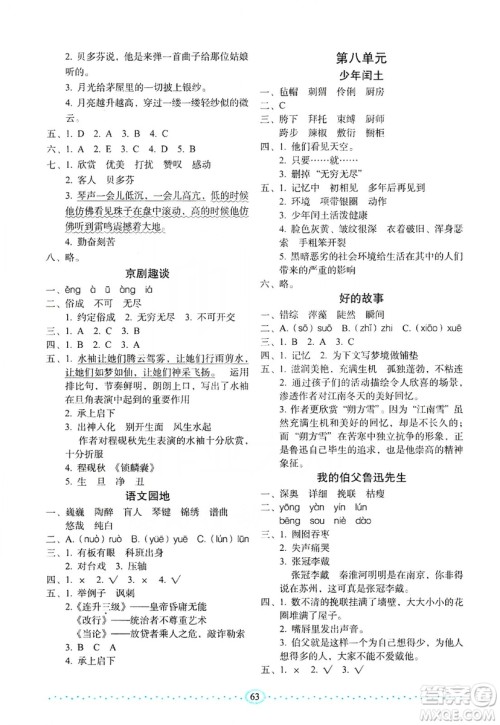 长春出版社2019小学生随堂同步练习语文六年级上册人教版答案