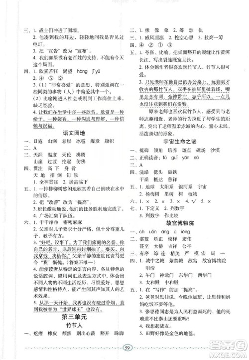 长春出版社2019小学生随堂同步练习语文六年级上册人教版答案