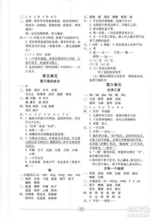 长春出版社2019小学生随堂同步练习语文六年级上册人教版答案