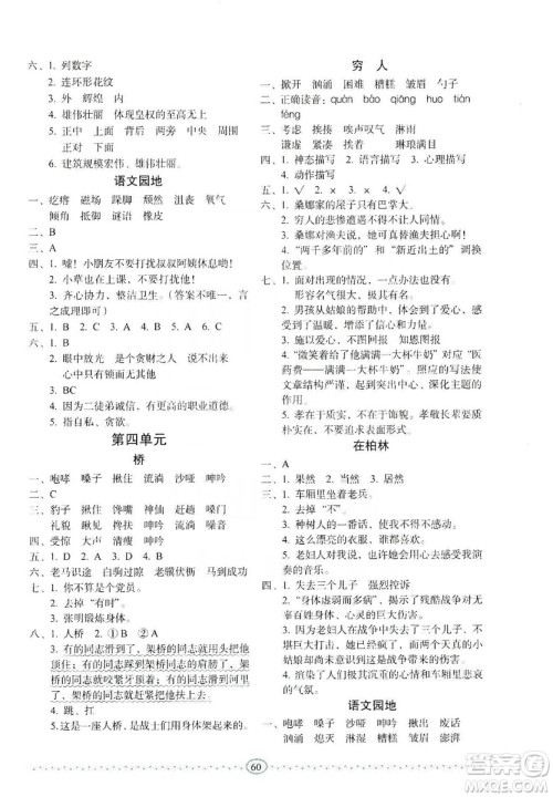 长春出版社2019小学生随堂同步练习语文六年级上册人教版答案