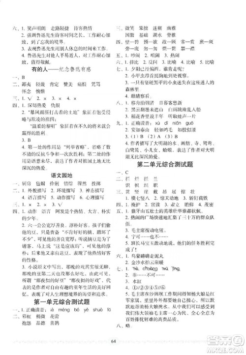 长春出版社2019小学生随堂同步练习语文六年级上册人教版答案