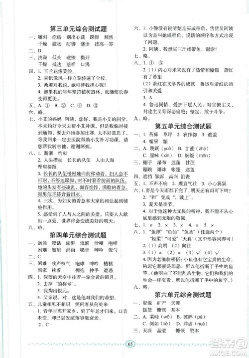 长春出版社2019小学生随堂同步练习语文六年级上册人教版答案