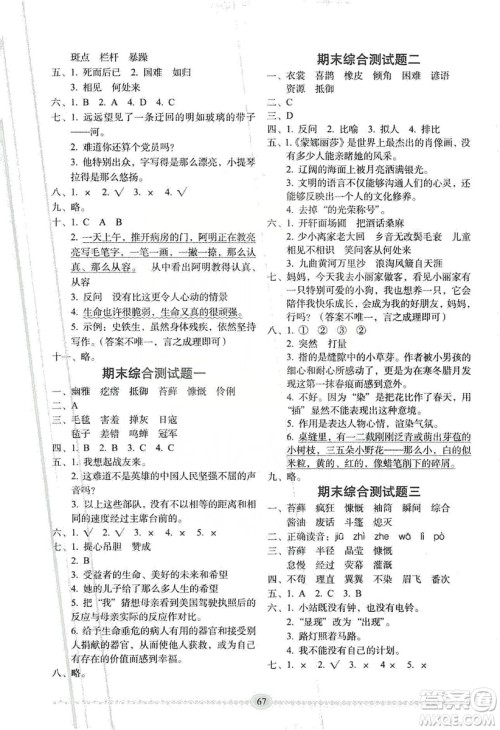 长春出版社2019小学生随堂同步练习语文六年级上册人教版答案
