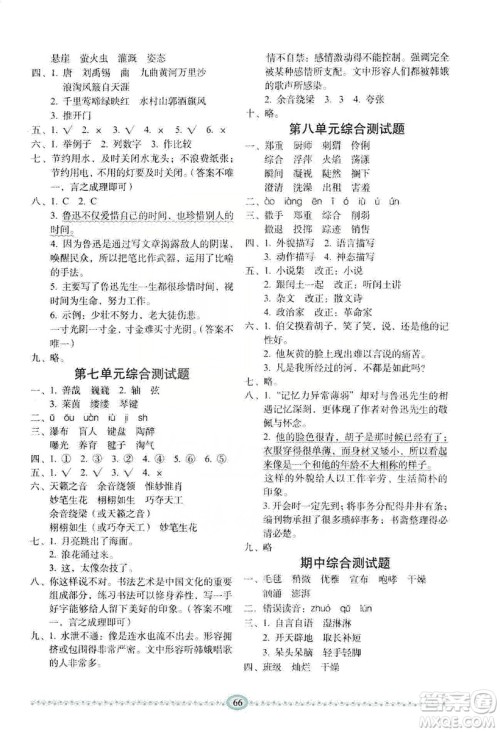 长春出版社2019小学生随堂同步练习语文六年级上册人教版答案
