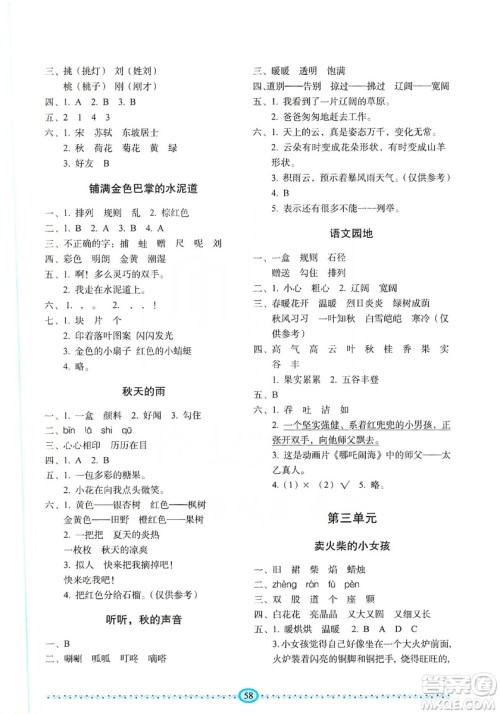 长春出版社2019小学生随堂同步练习语文三年级上册人教版答案 长春出版社2019小学生随堂同步练习语文三年级上册人教版答案