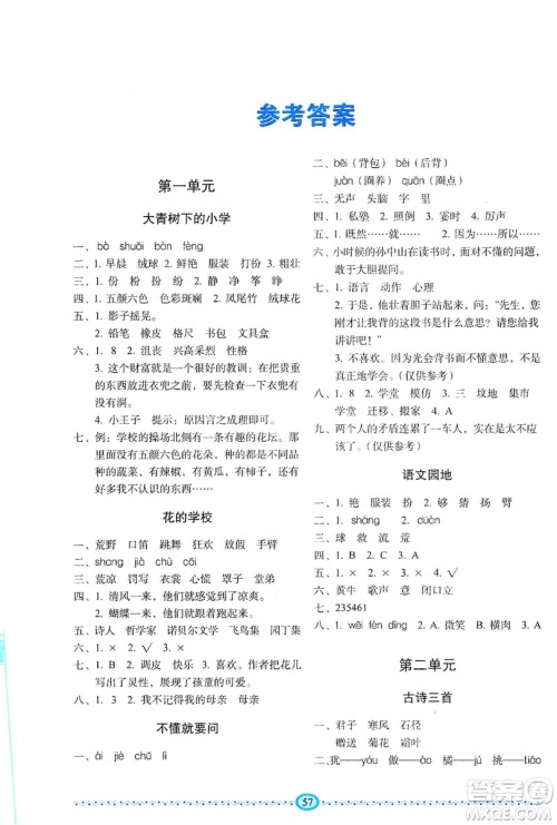 长春出版社2019小学生随堂同步练习语文三年级上册人教版答案 长春出版社2019小学生随堂同步练习语文三年级上册人教版答案