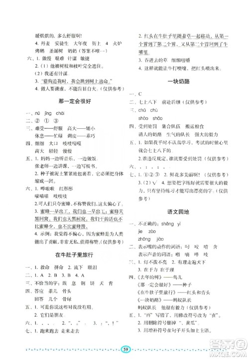 长春出版社2019小学生随堂同步练习语文三年级上册人教版答案 长春出版社2019小学生随堂同步练习语文三年级上册人教版答案