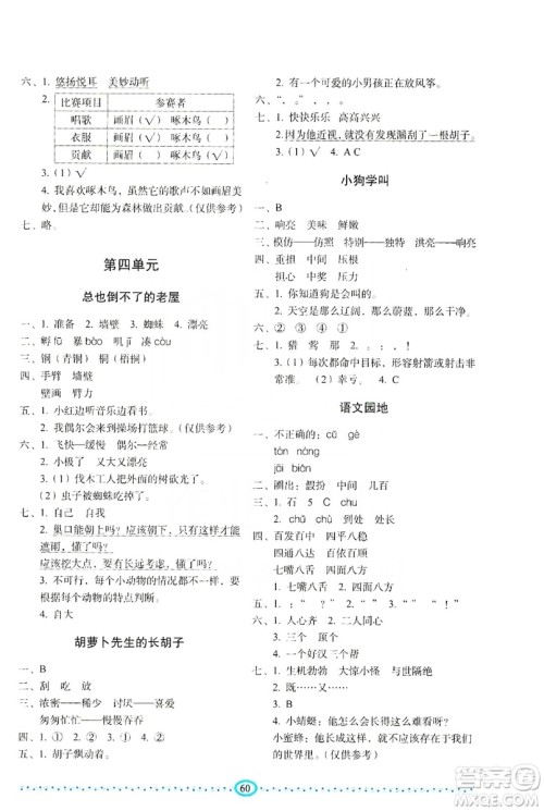 长春出版社2019小学生随堂同步练习语文三年级上册人教版答案 长春出版社2019小学生随堂同步练习语文三年级上册人教版答案