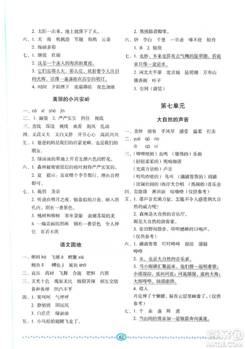 长春出版社2019小学生随堂同步练习语文三年级上册人教版答案 长春出版社2019小学生随堂同步练习语文三年级上册人教版答案