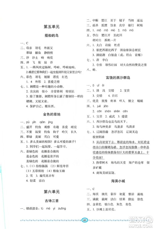 长春出版社2019小学生随堂同步练习语文三年级上册人教版答案 长春出版社2019小学生随堂同步练习语文三年级上册人教版答案