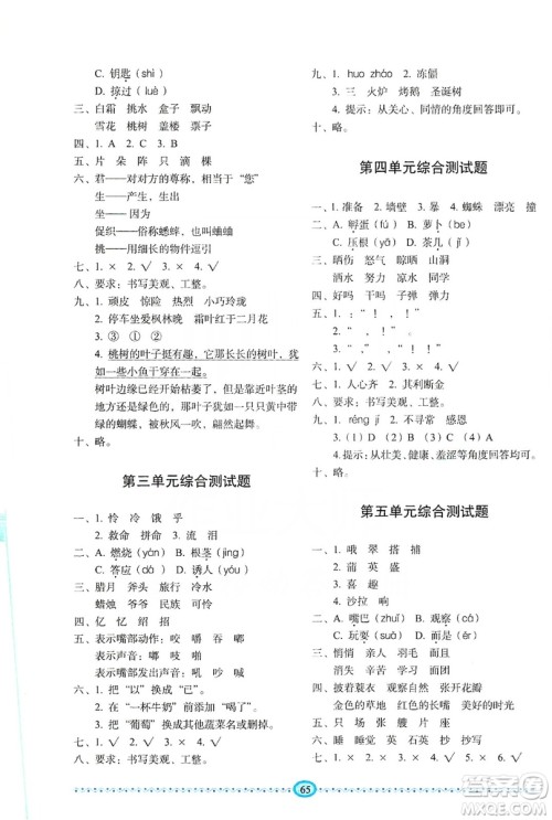 长春出版社2019小学生随堂同步练习语文三年级上册人教版答案 长春出版社2019小学生随堂同步练习语文三年级上册人教版答案