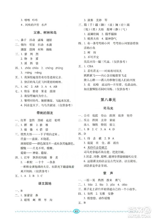 长春出版社2019小学生随堂同步练习语文三年级上册人教版答案 长春出版社2019小学生随堂同步练习语文三年级上册人教版答案