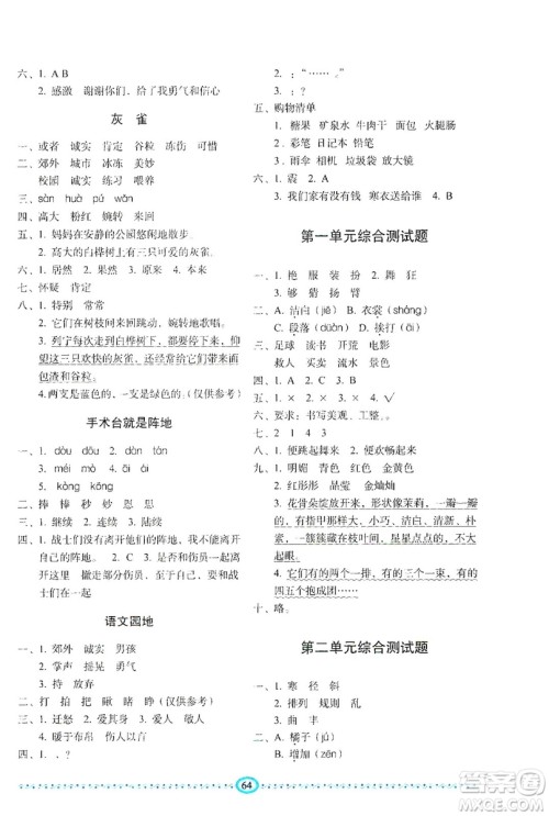 长春出版社2019小学生随堂同步练习语文三年级上册人教版答案 长春出版社2019小学生随堂同步练习语文三年级上册人教版答案